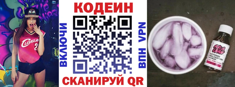 Кодеиновый сироп Lean Purple Drank  Кизел 